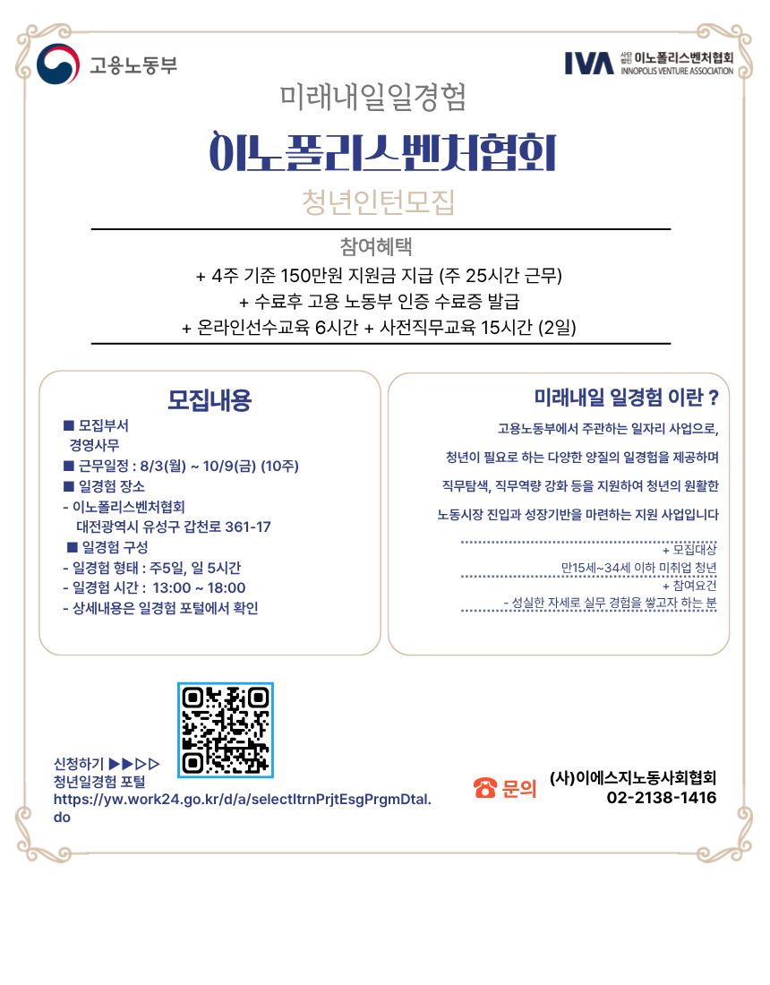 [인턴]미래내일 일경험 인턴모집***이노폴리스***