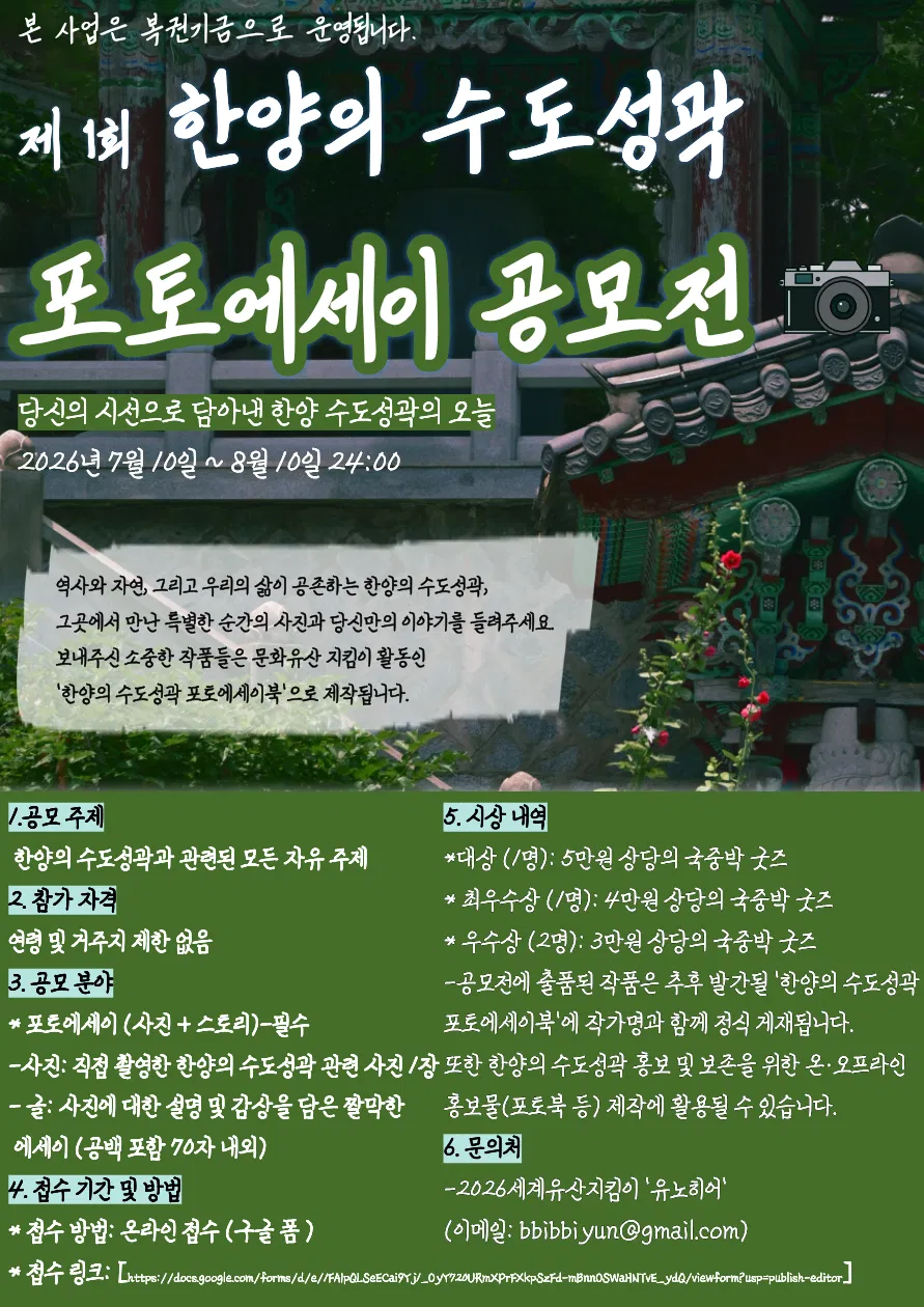 [유노히어] 제1회 한양 수도성곽 포토에세이 공모전