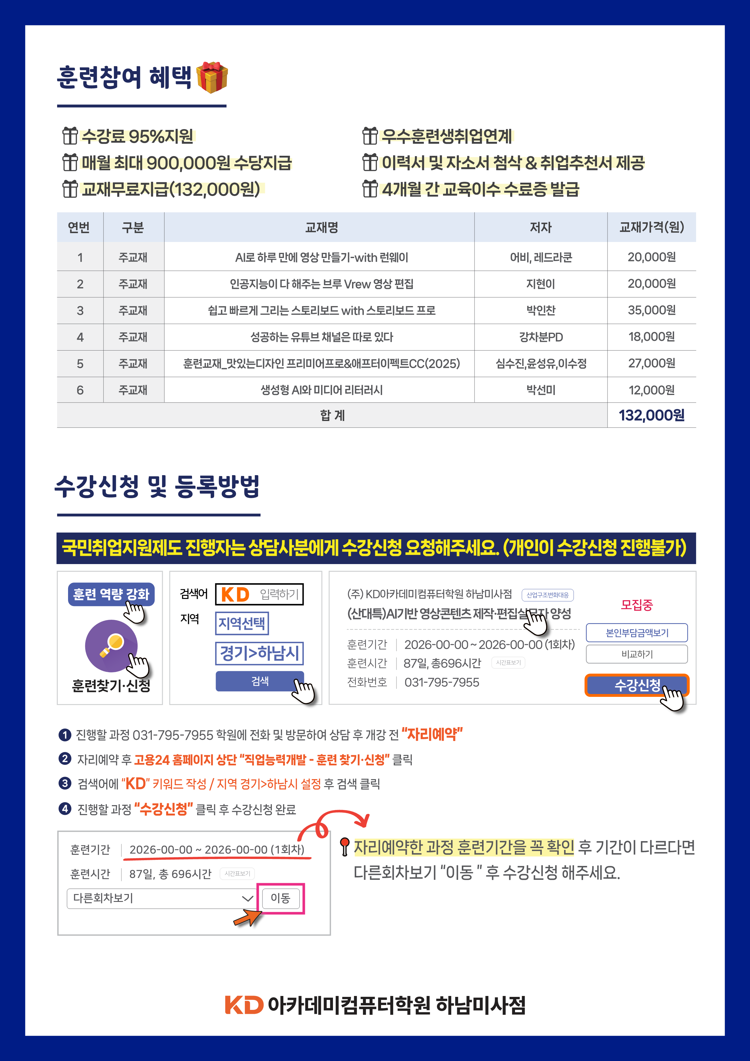 [하남/AI영상편집]  (산대특)AI기반 영상콘텐츠 제작·편집 실무자 양성 과정