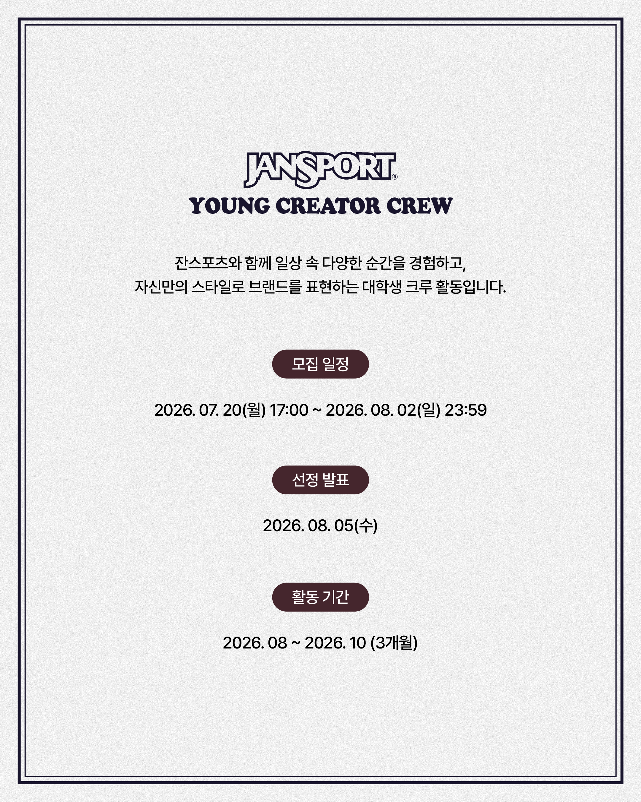 [JanSport] JanSport Young Creator Crew 모집