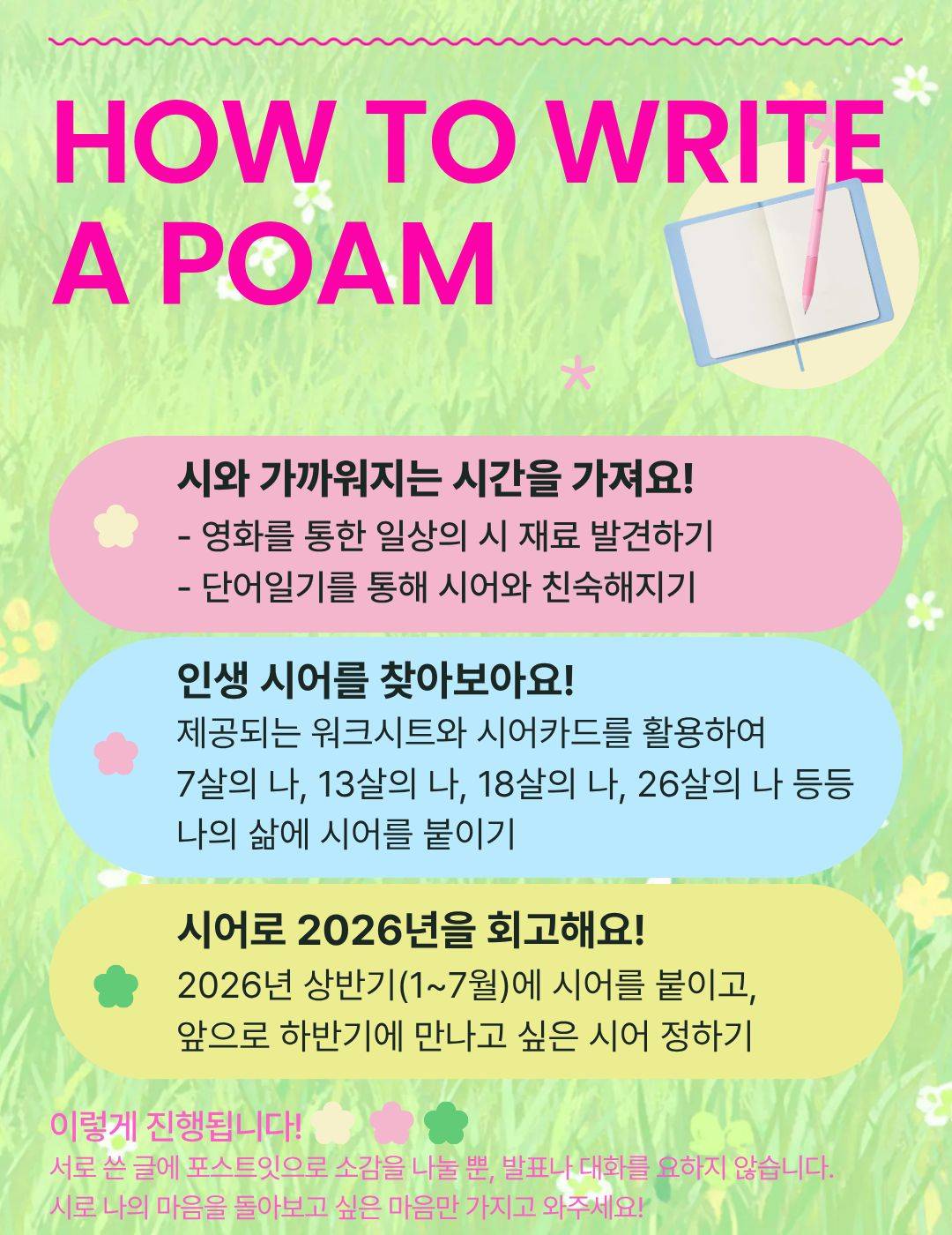 마음을 '시'를 빌려 표현해보는 문학상담 프로그램 <인생시어> 참가자 모집!
