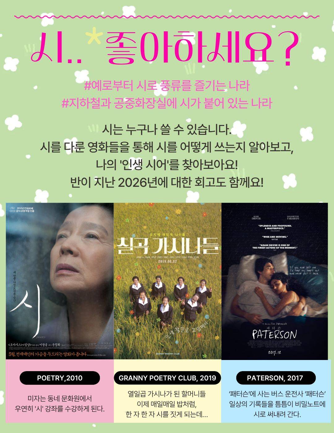마음을 '시'를 빌려 표현해보는 문학상담 프로그램 <인생시어> 참가자 모집!