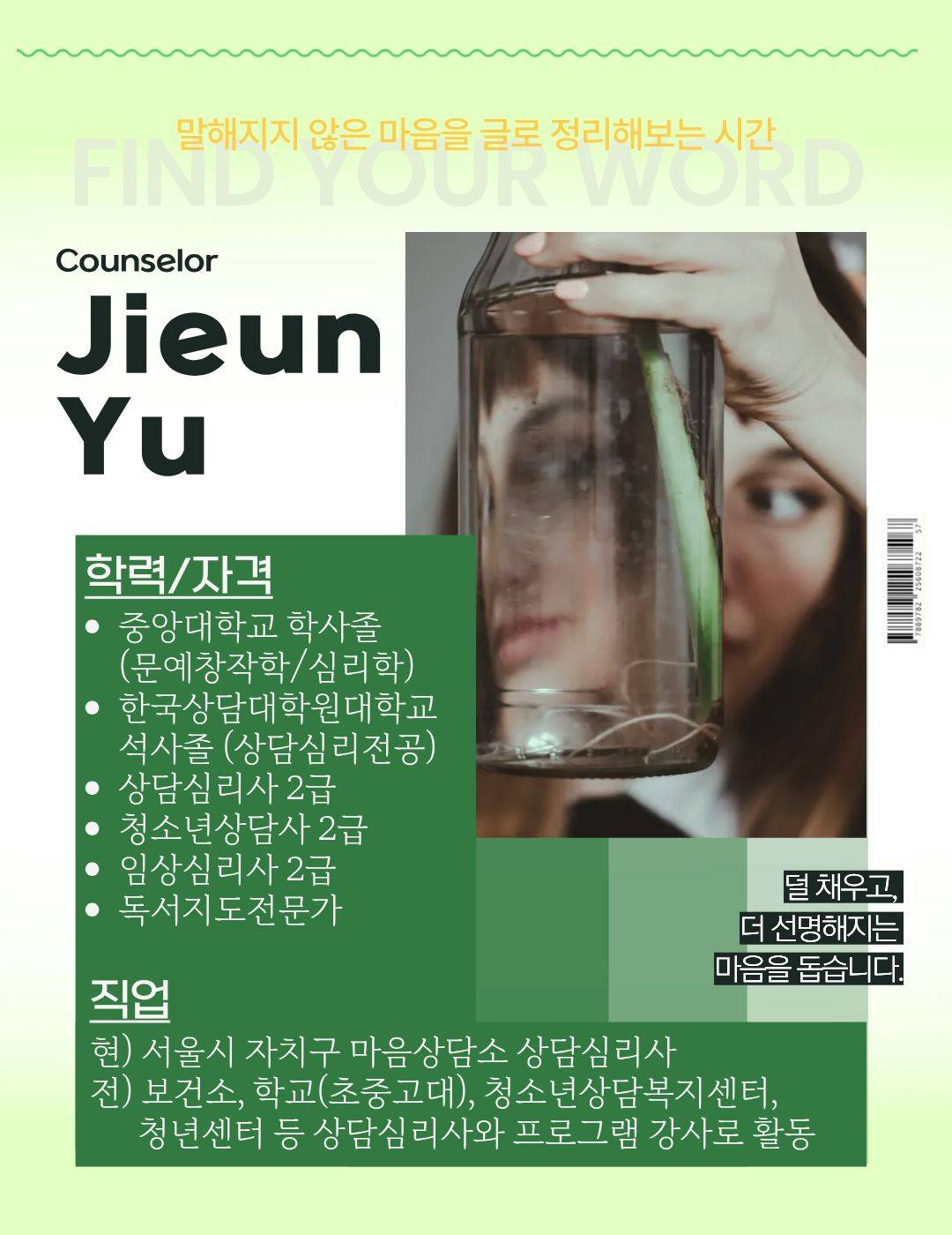 마음을 '시'를 빌려 표현해보는 문학상담 프로그램 <인생시어> 참가자 모집!