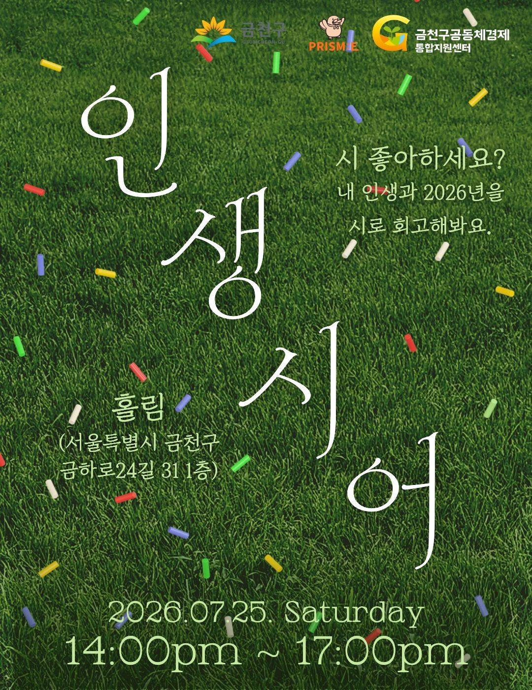 마음을 '시'를 빌려 표현해보는 문학상담 프로그램 <인생시어> 참가자 모집!