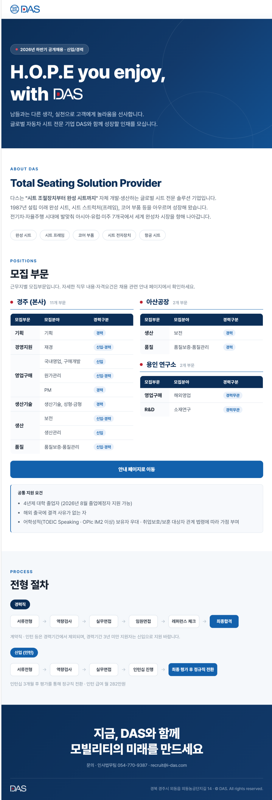 [다스] 2026년 하반기 공개채용
