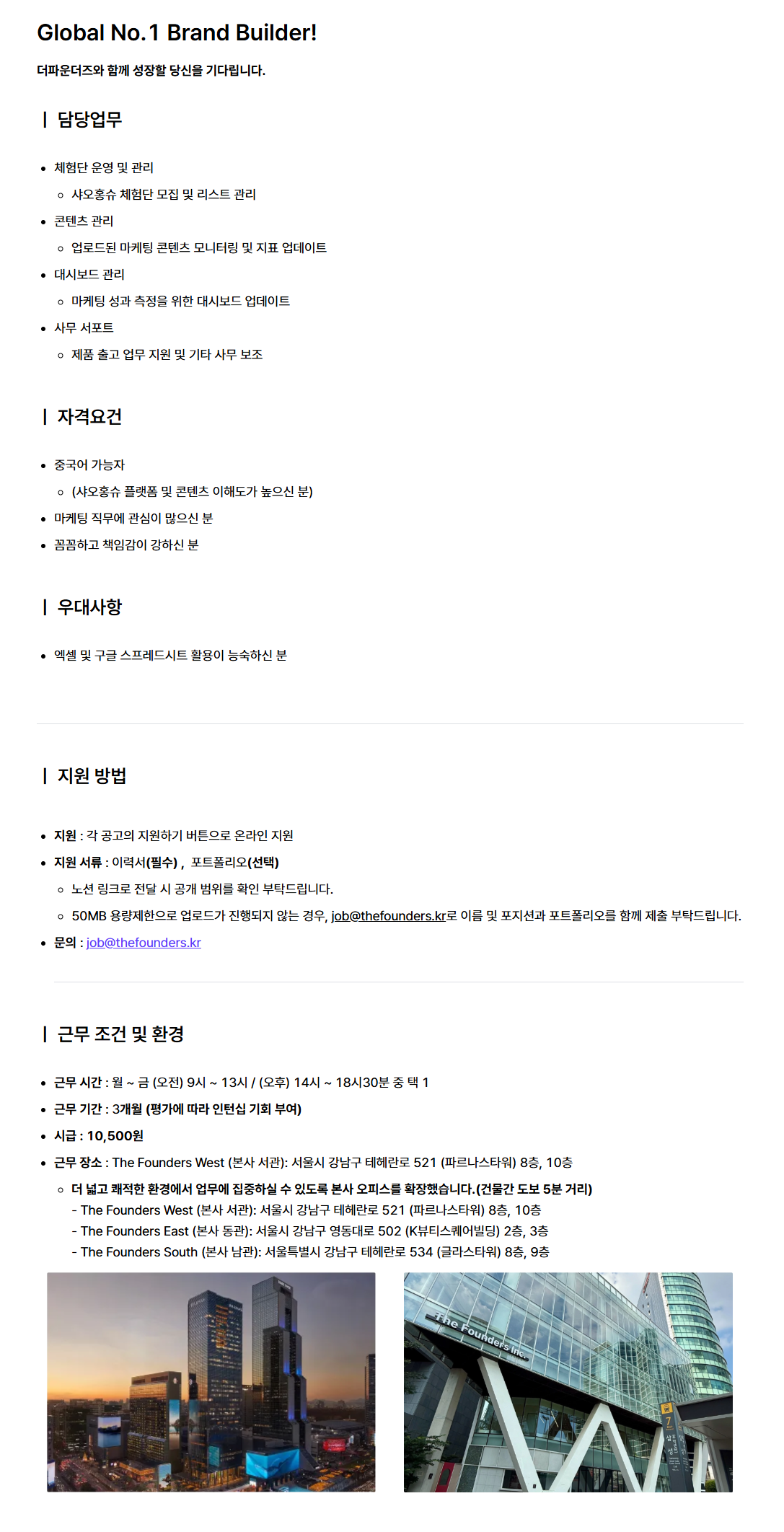[ANUA] 한국그로스팀 사무보조 아르바이트