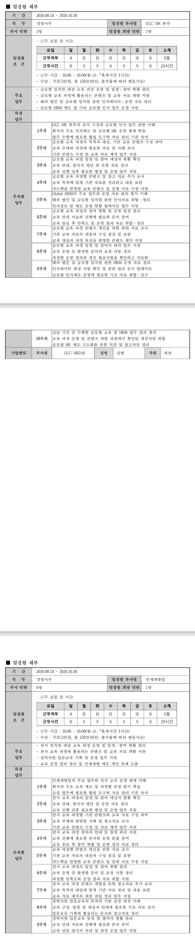 [코스맥스비티아이] 미래내일 일경험(코스맥스 인턴즈) - 경영사무