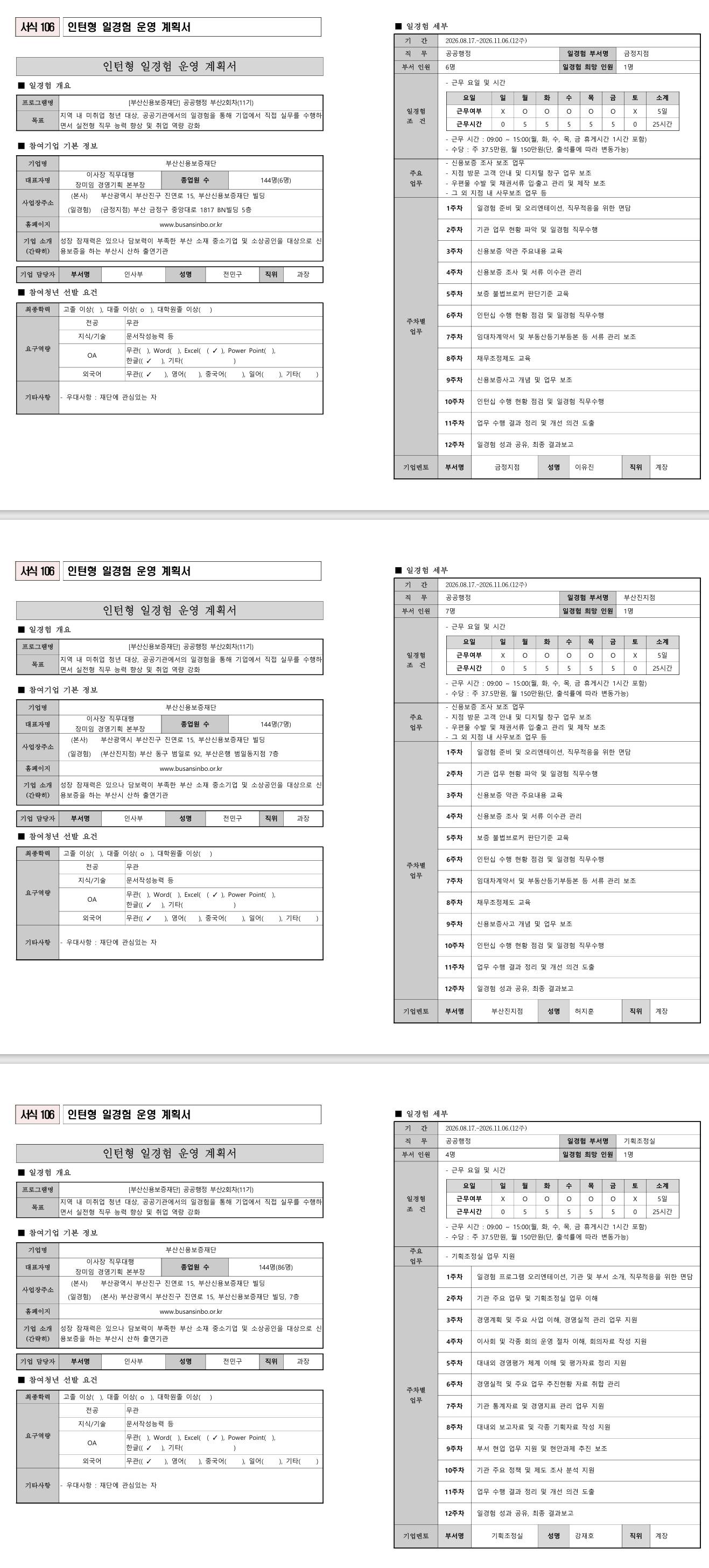 [부산신용보증재단] 경영사무 부산2회차(11기)