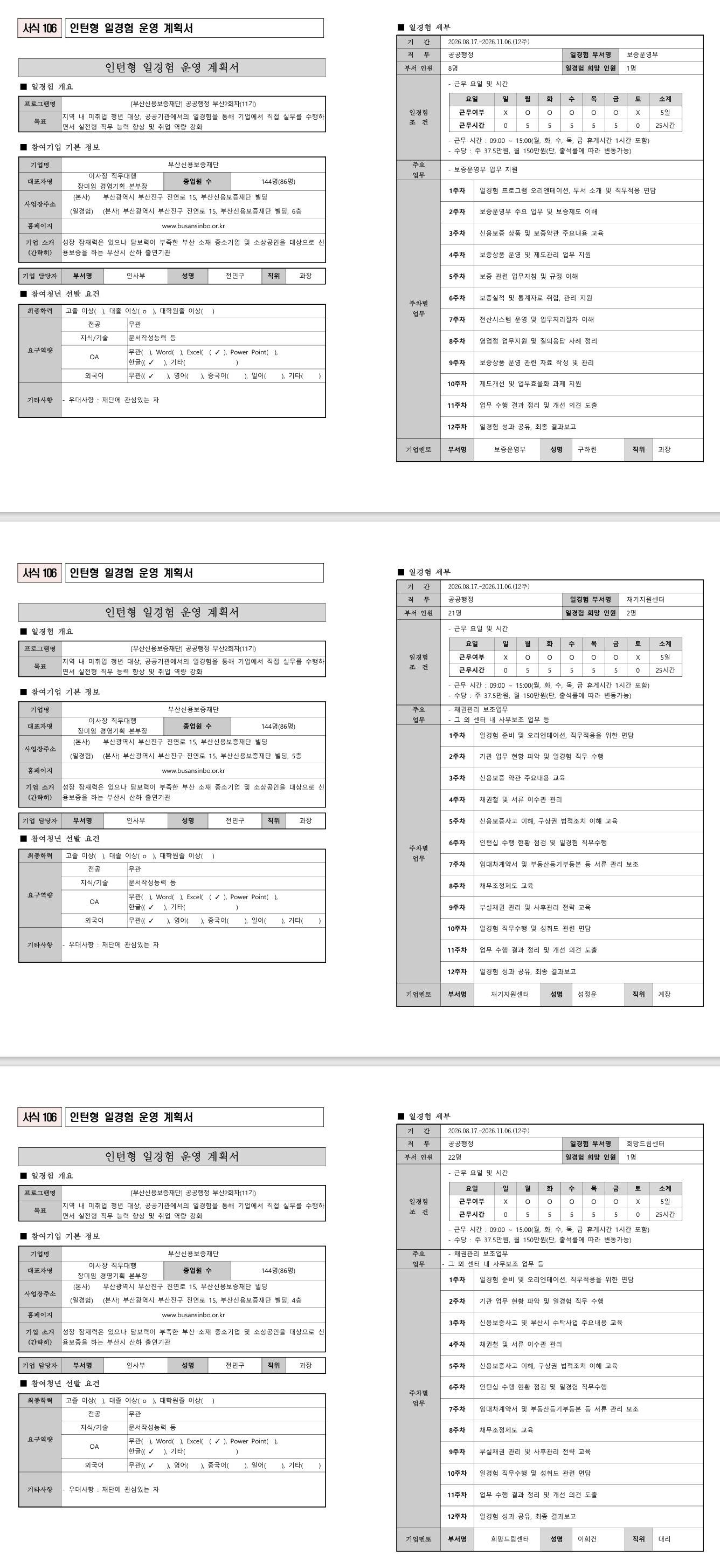 [부산신용보증재단] 경영사무 부산2회차(11기)