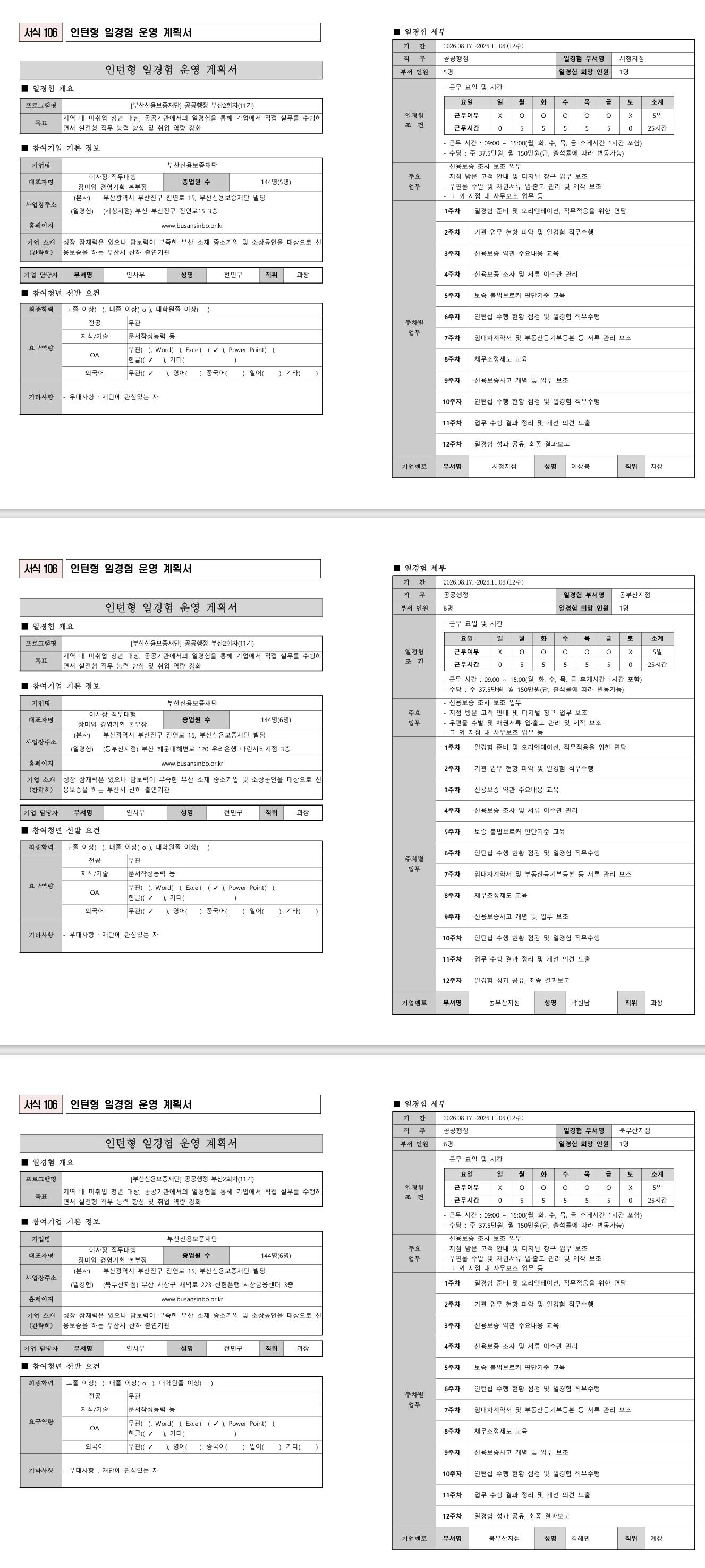 [부산신용보증재단] 경영사무 부산2회차(11기)