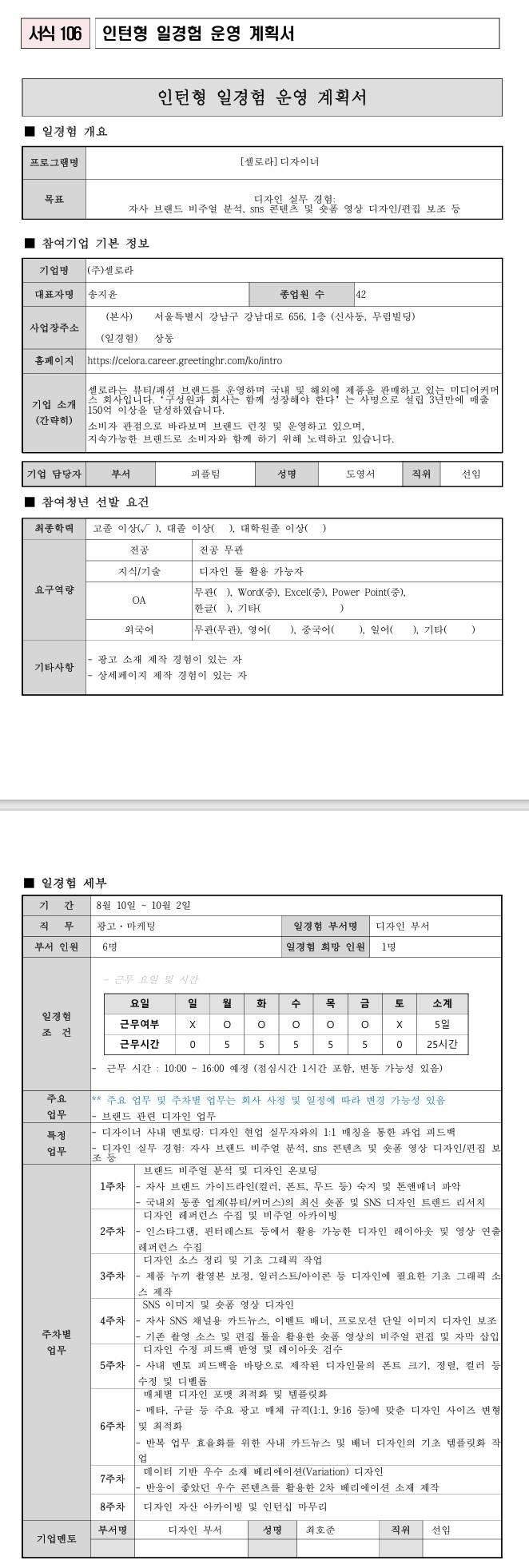 [셀로라] 디자이너
