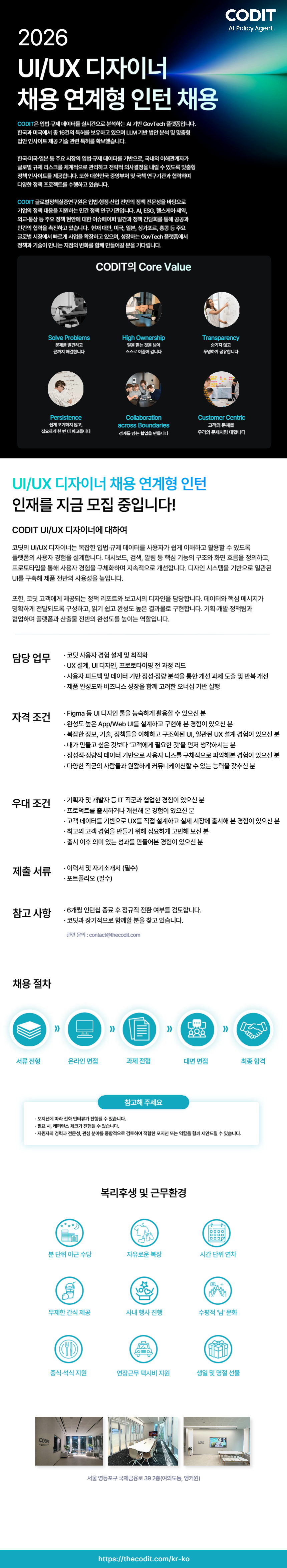 [코딧] UI/UX 디자이너 채용 연계형 인턴