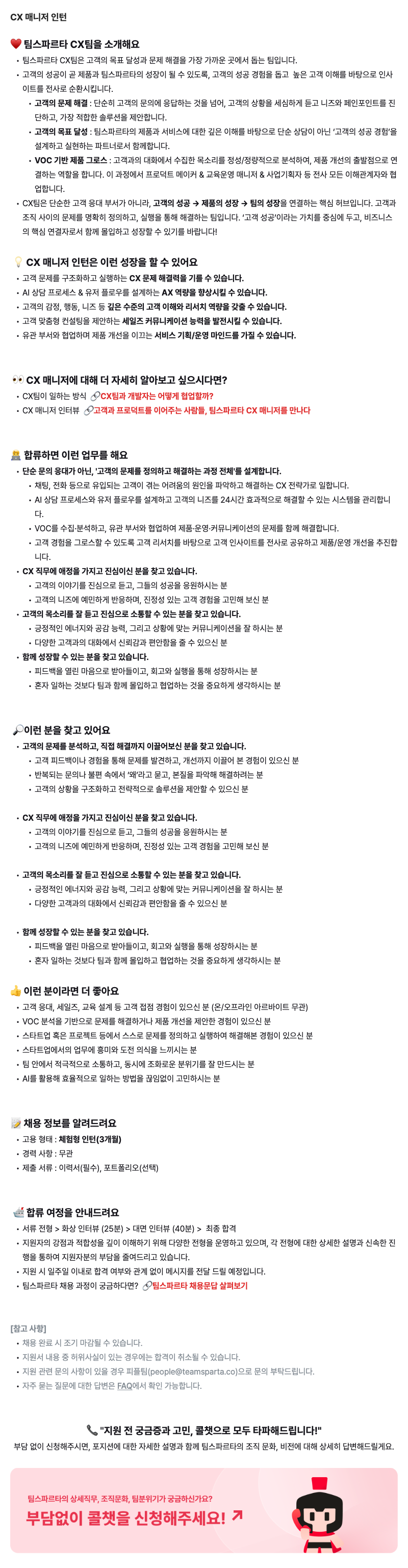 CX 매니저 인턴