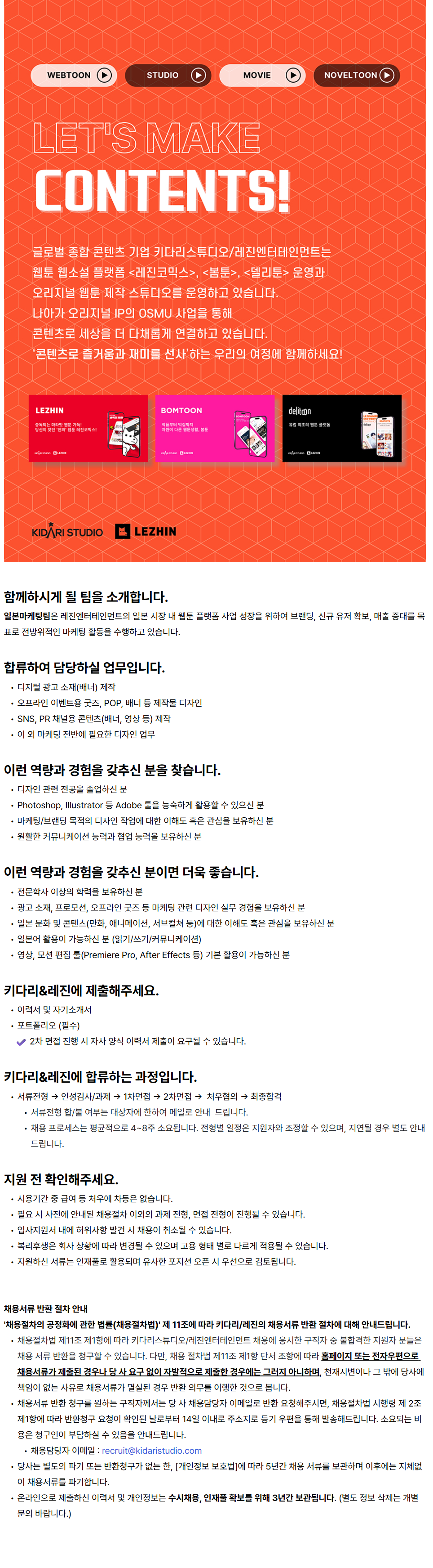 [레진엔터테인먼트] 일본 마케팅 디자이너 (2년 이상)