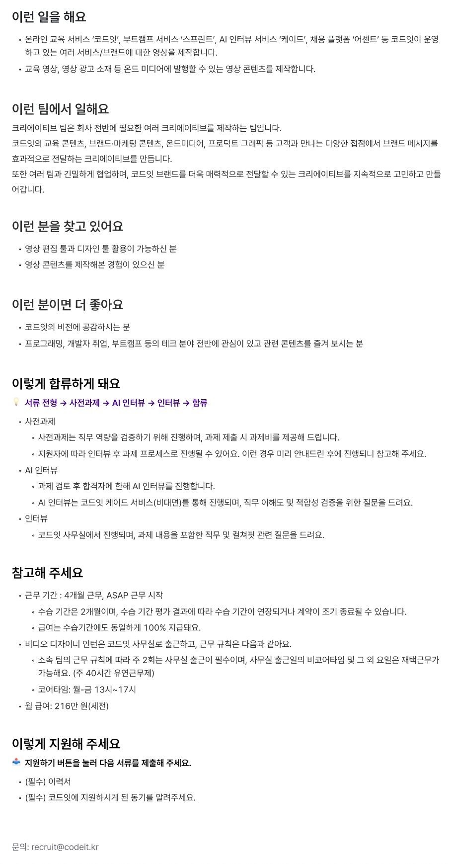 비디오 디자이너 인턴