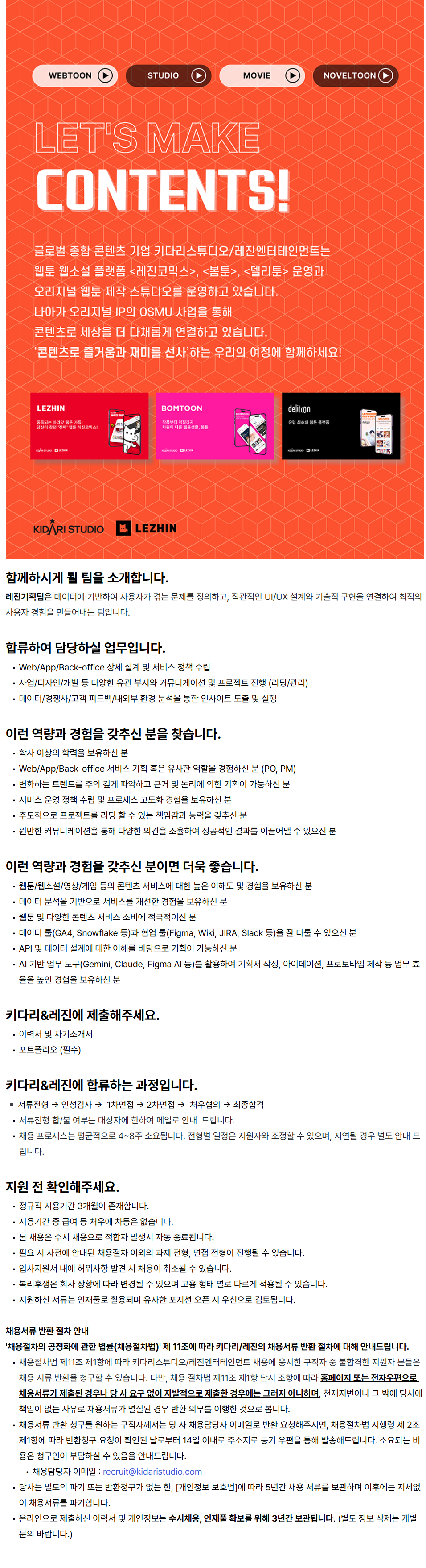 [레진엔터테인먼트] 레진코믹스 서비스 기획 (5년 이상)