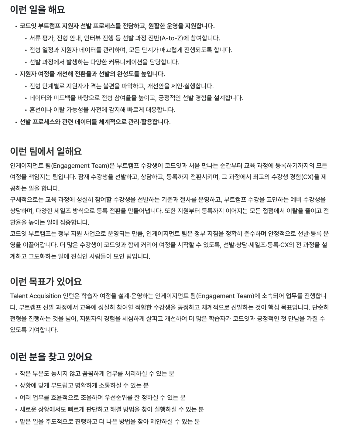 Talent Acquisition 인턴