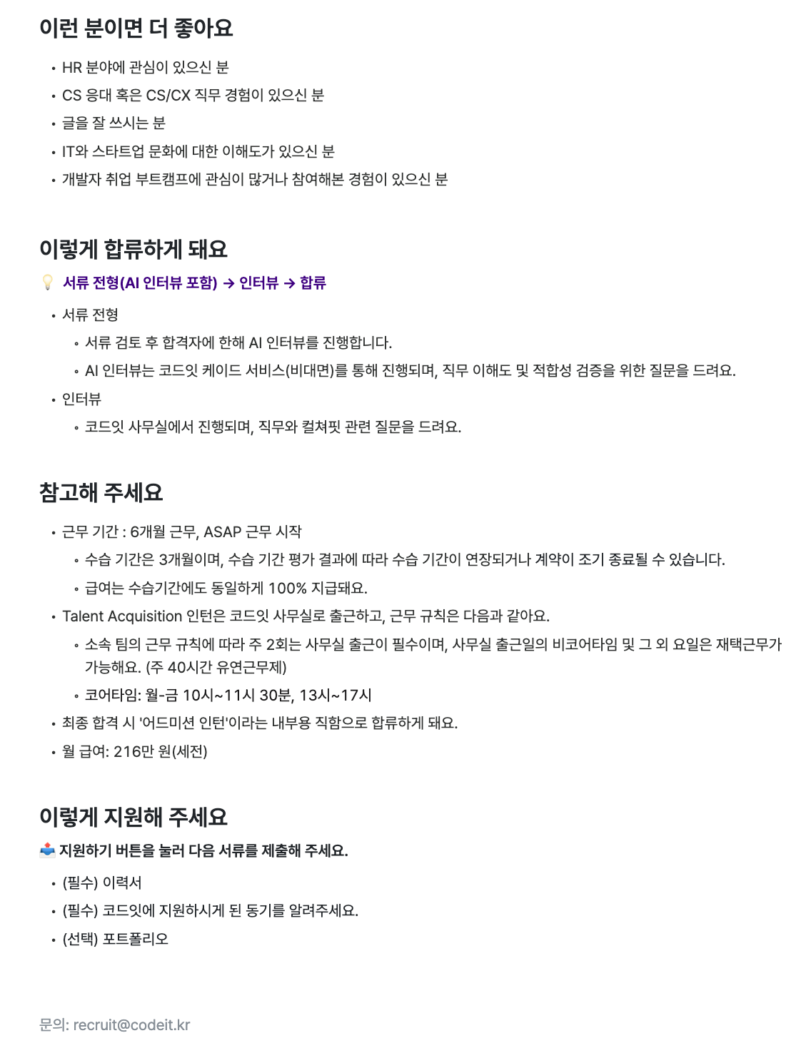 Talent Acquisition 인턴
