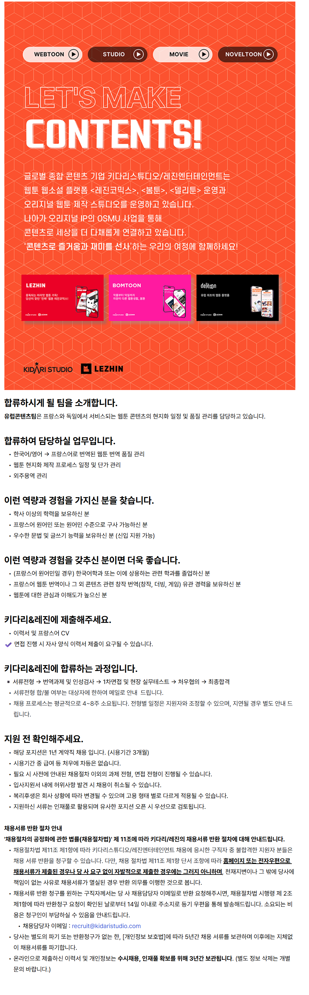 [레진엔터테인먼트] 프랑스어 웹툰 현지화 관리 (PM) (경력 무관)