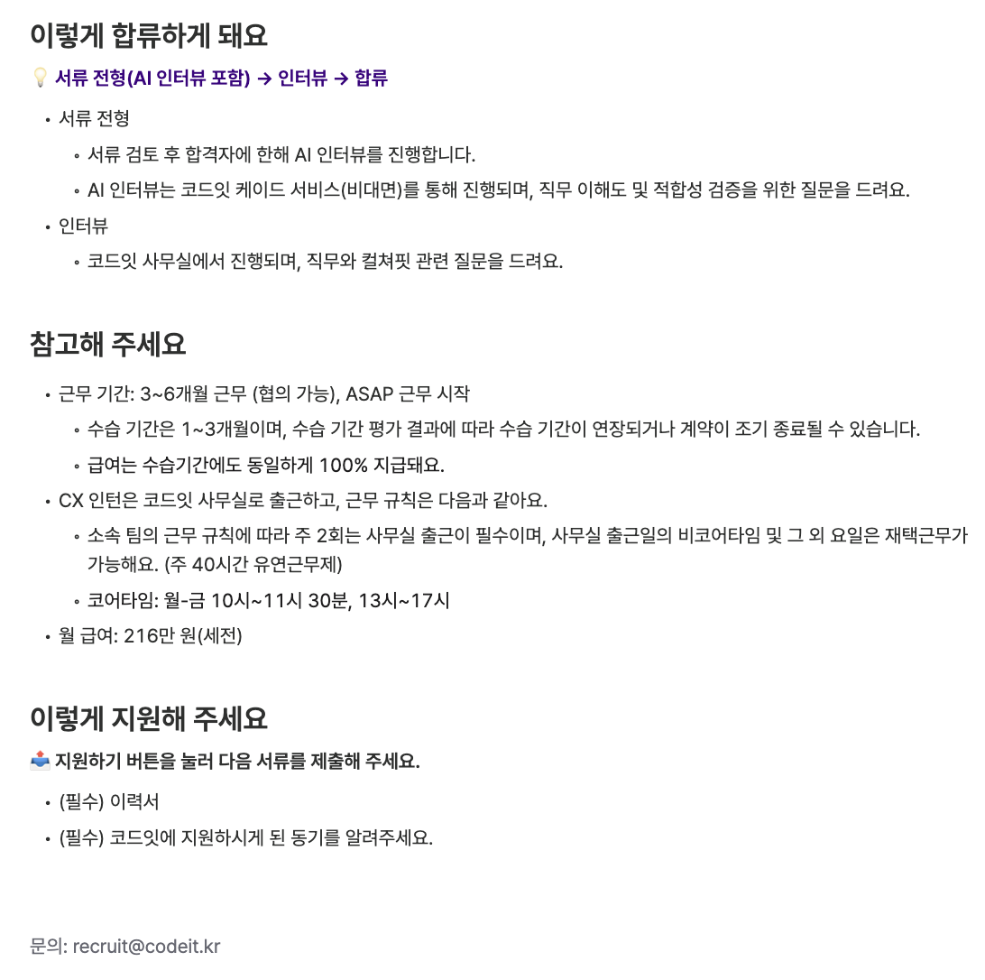 CX 인턴