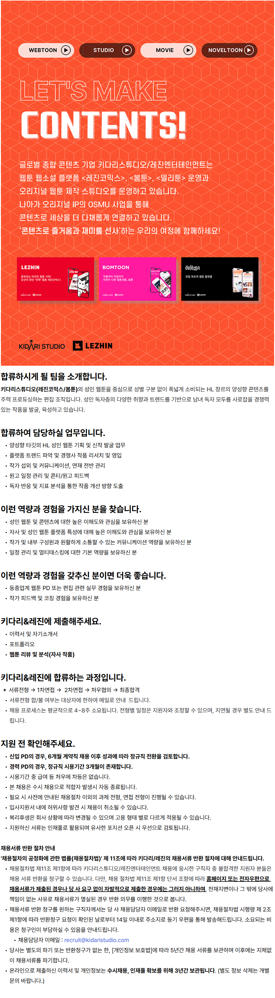[레진엔터테인먼트] 레진코믹스/봄툰 웹툰 PD (경력 무관)