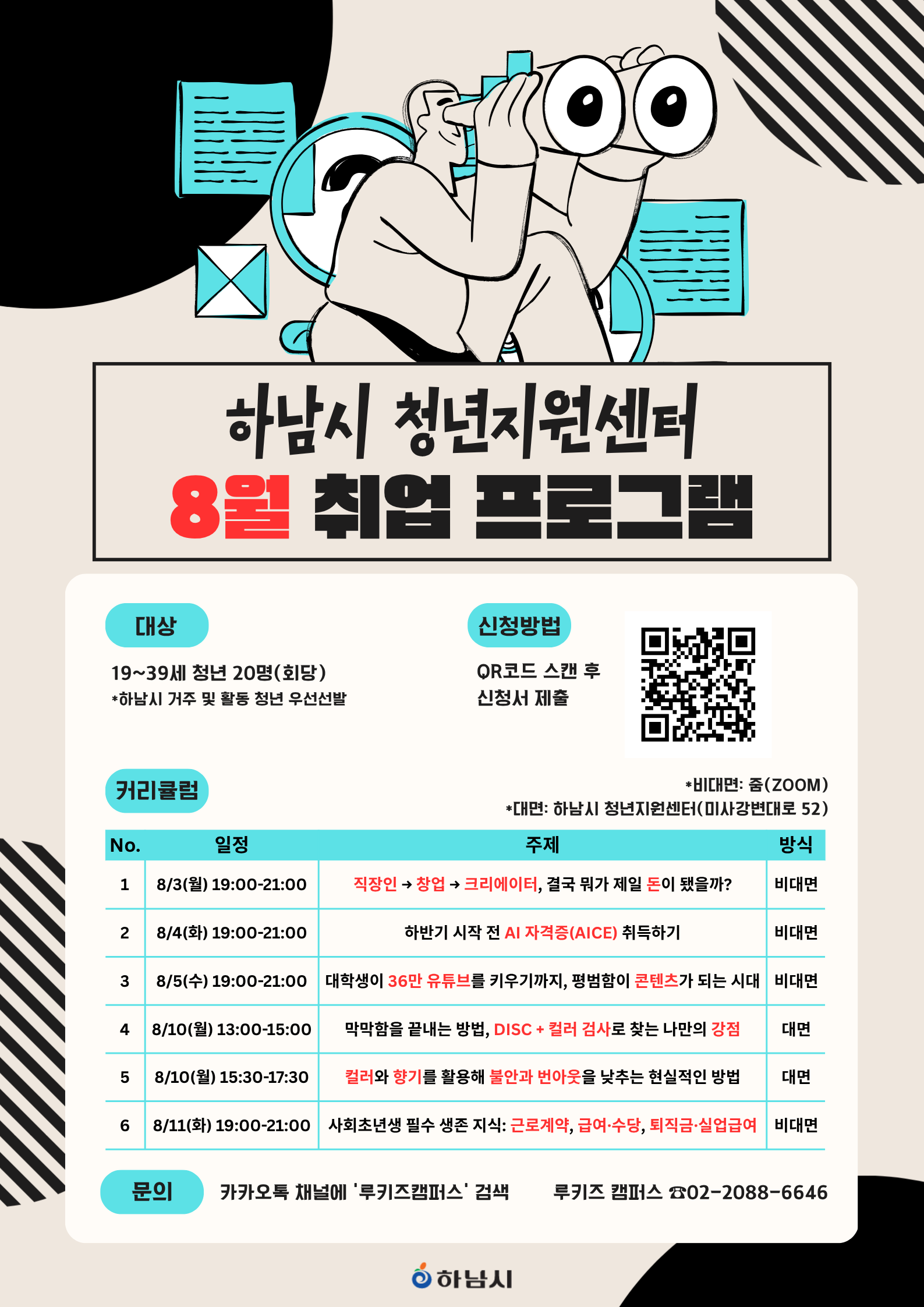 스펙 쌓고도 계속 떨어졌다면? 본격적인 하반기 시작 전 8월에 끝내야 합니다