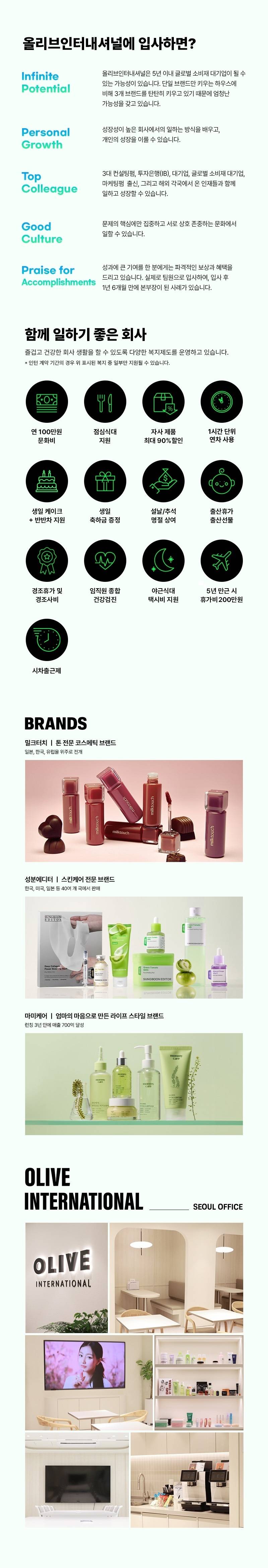 [올리브인터내셔널] 글로벌 인턴 채용 공고
