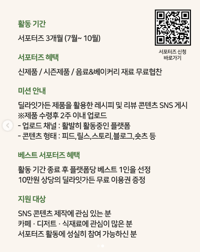 [딜라잇가든] DELIGHT GARDEN CREW 서포터즈 3기 모집