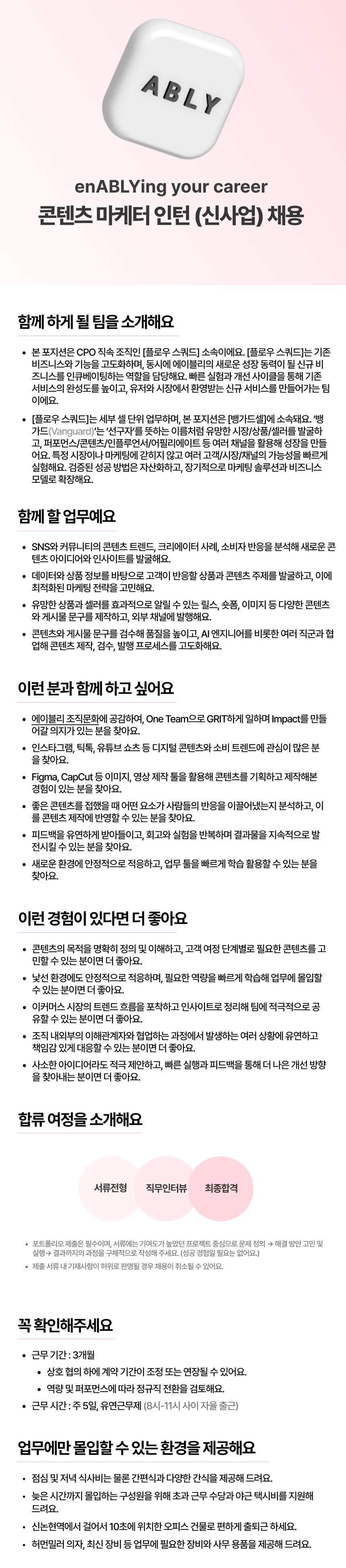 [에이블리] 콘텐츠 마케터 인턴 (신사업)