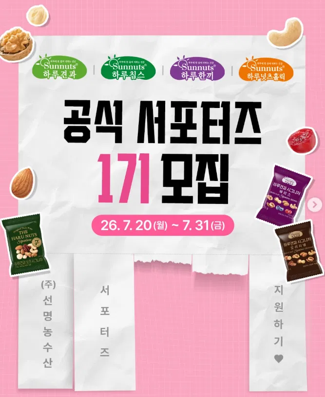 [선명농수산] (주)선명농수산 서포터즈 1기 모집