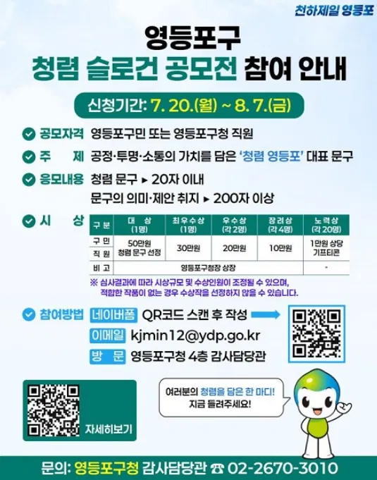 [영등포구] 천하제일 영등포구 청렴 슬로건 공모전