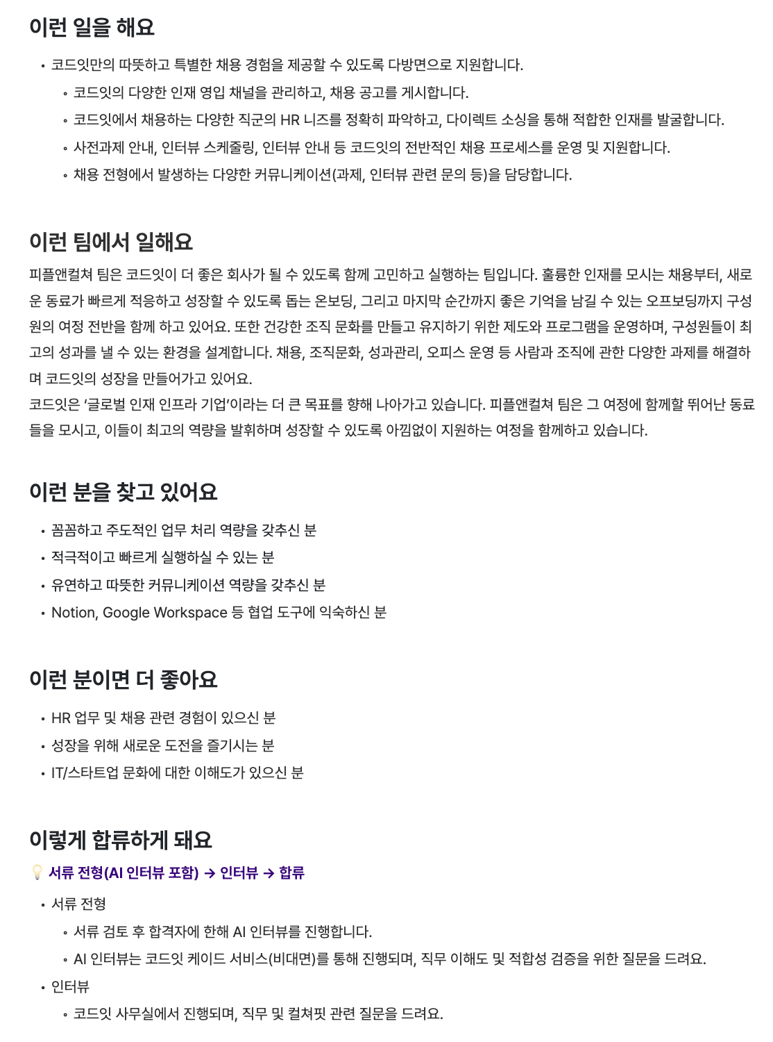 리크루터 인턴