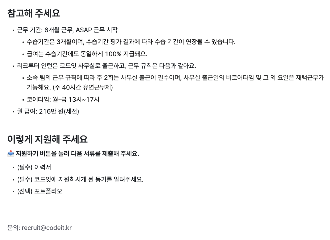 리크루터 인턴