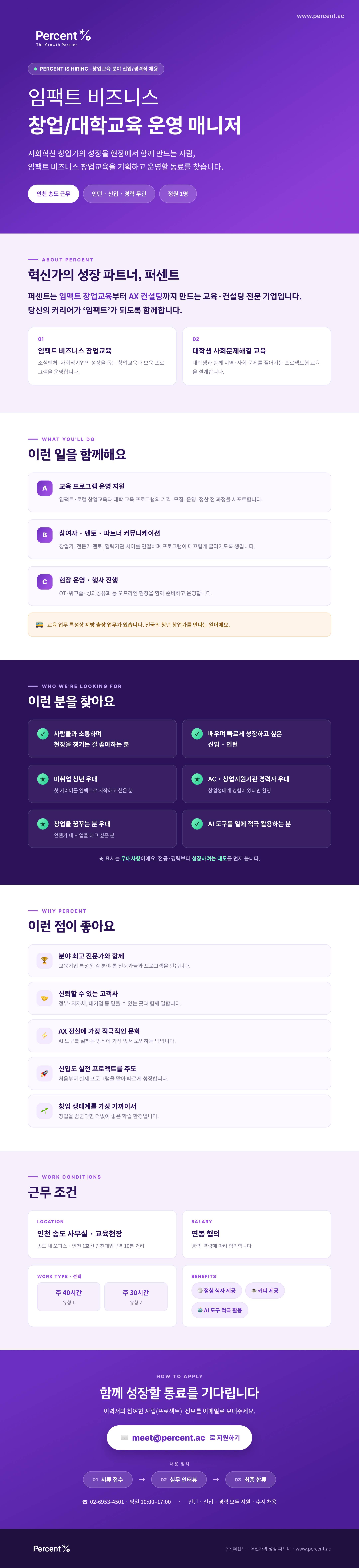 임팩트 비즈니스 창업/대학교육 운영매니저 채용