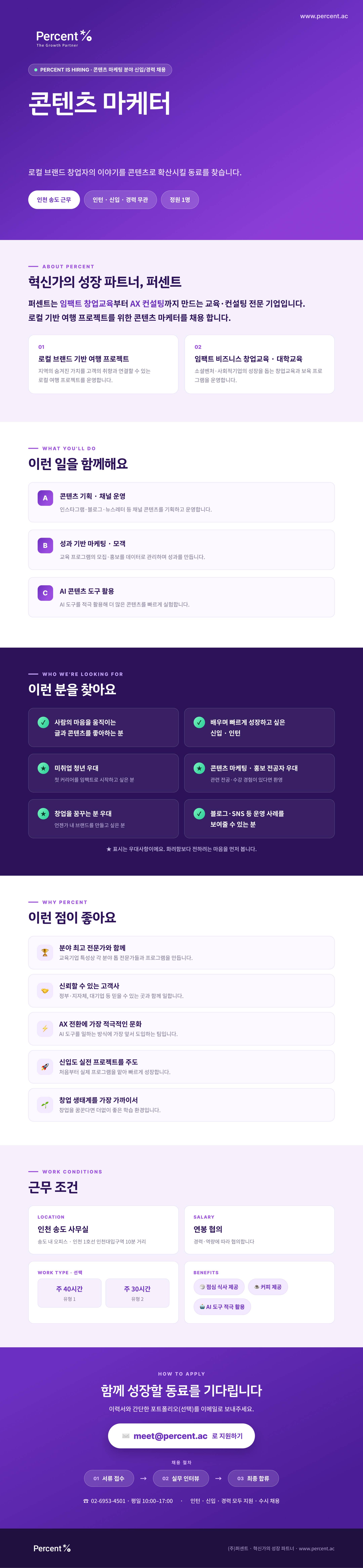 로컬 기반 여행 프로젝트 콘텐츠 마케터 채용