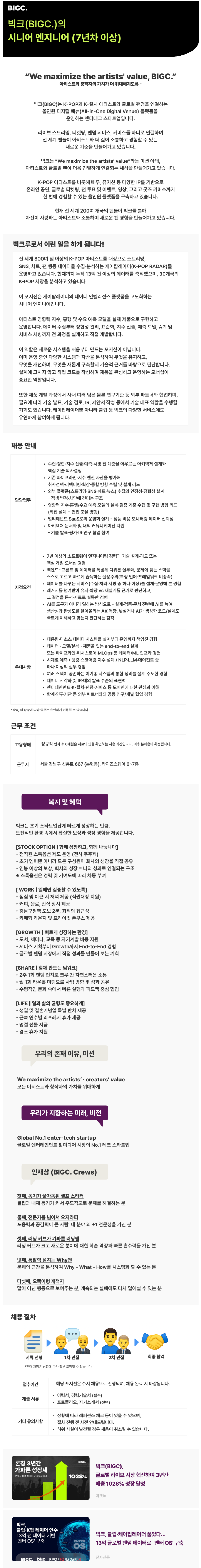 [빅크] 시니어 엔지니어 (7년차 이상)