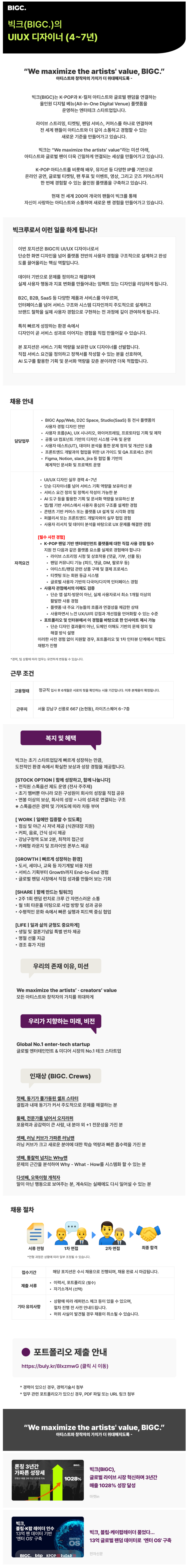 [빅크] UIUX 디자이너 (4~7년)