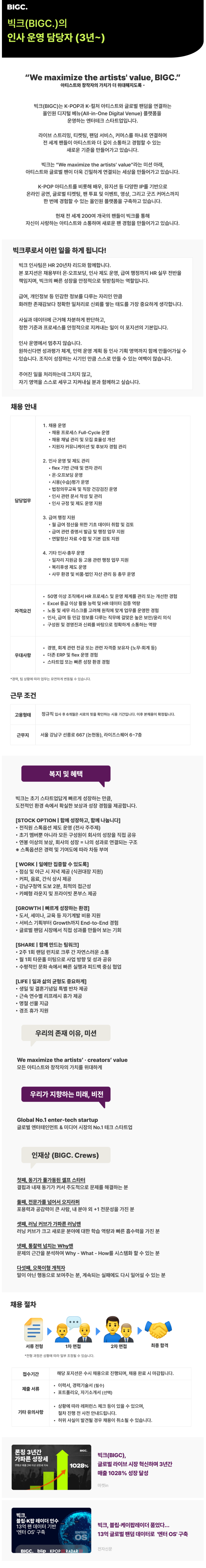 [빅크] 인사 운영 담당자 (3년~)