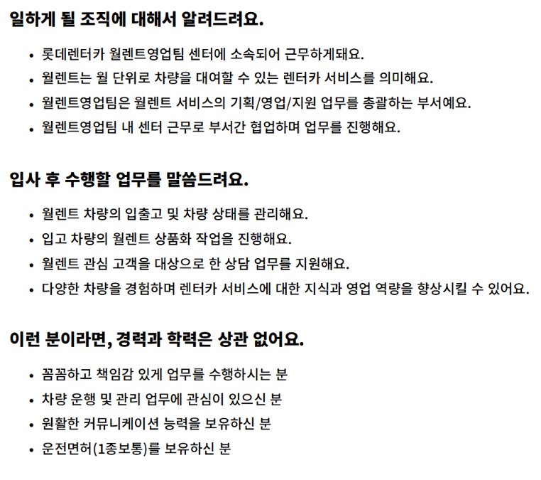 [롯데렌탈] 26년 7월 계약직(신입) - 영업지원(강남)