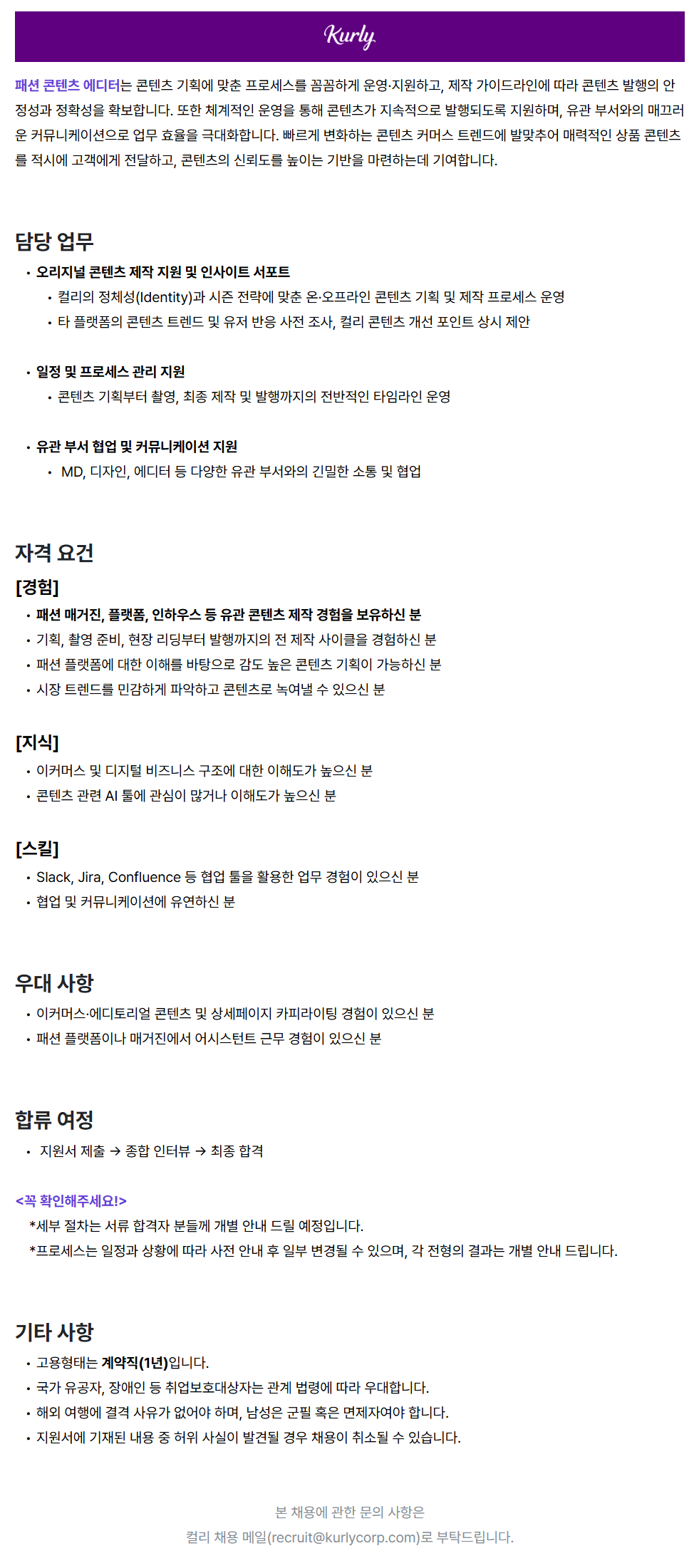 패션 콘텐츠 에디터 (계약직)