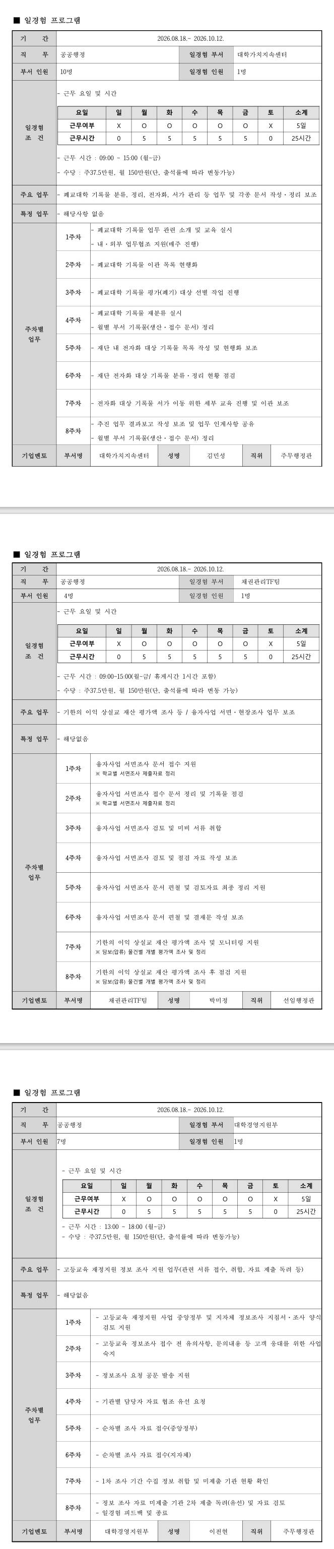 [한국사학진흥재단] 공공행정직무 2기 일경험