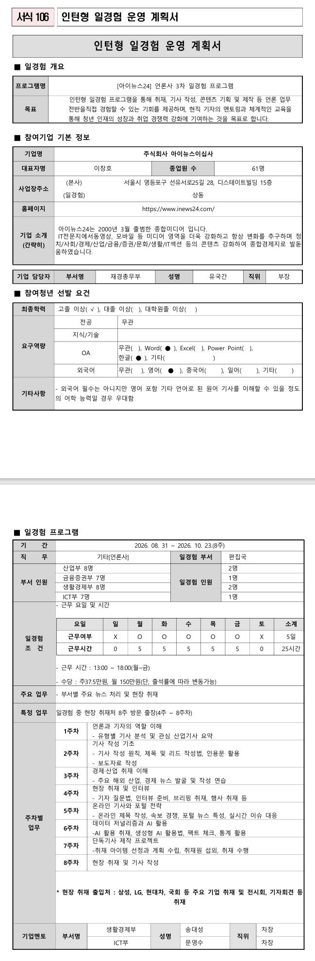 [아이뉴스24] 언론사 3차 일경험 프로그램