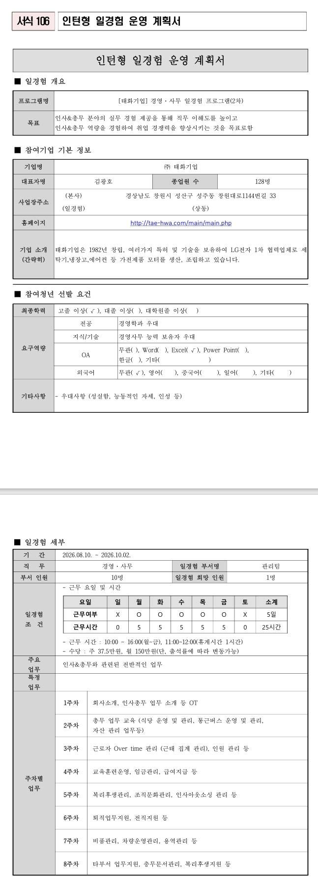 [태화기업] 경영·사무 일경험 프로그램(2차)