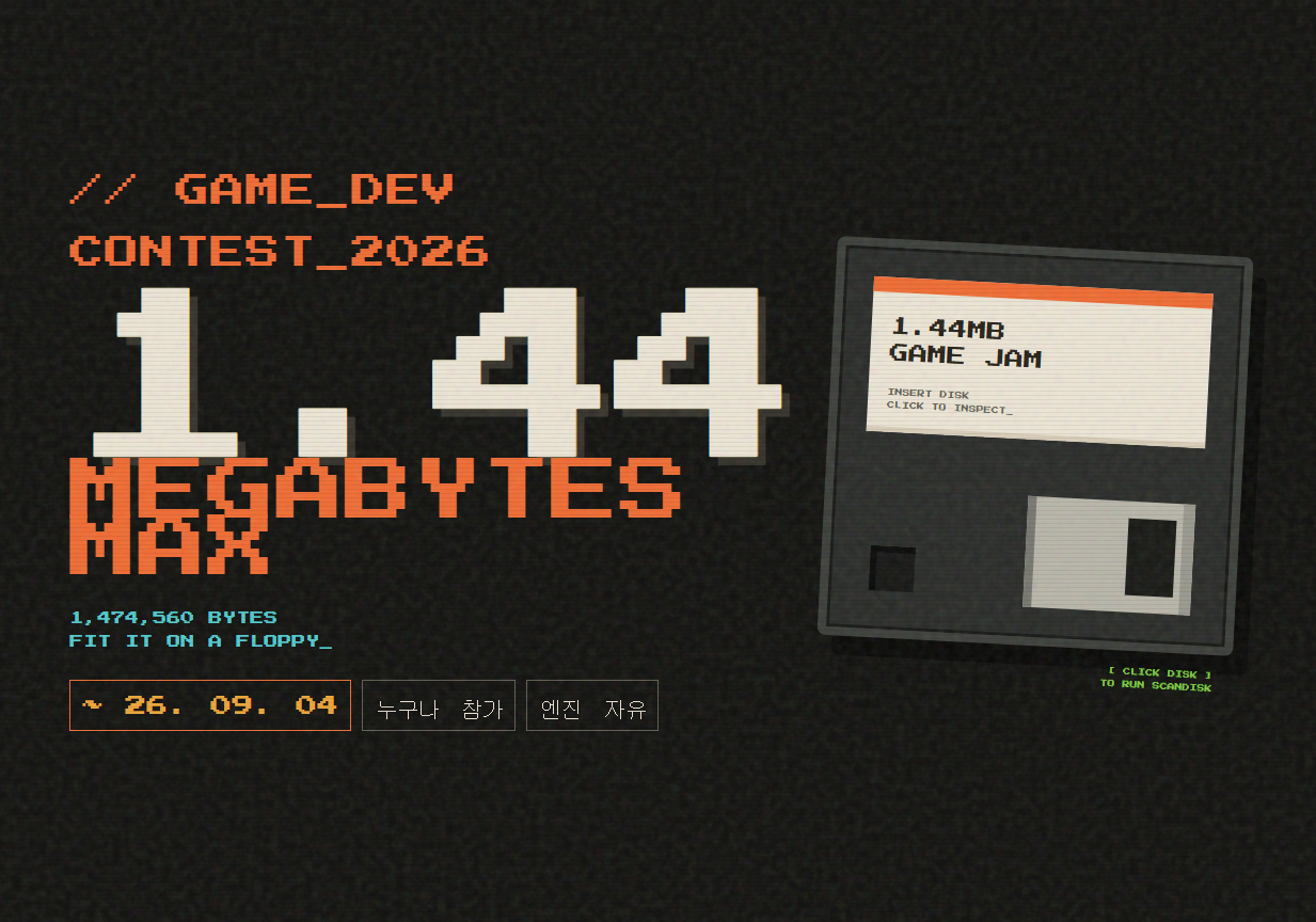 1.44MB 게임 개발공모전