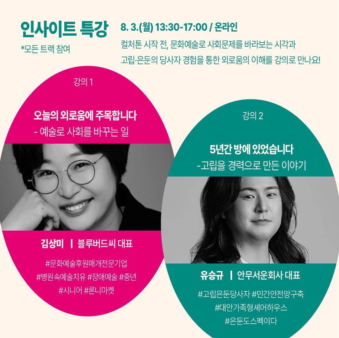 AI가 대신 못할 나만의 '문화예술 솔루션' 기획하고, 스펙 차별점 쌓을 사람 주목!
