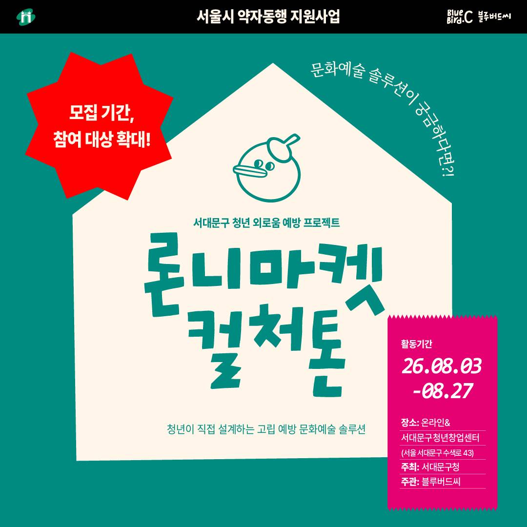 AI가 대신 못할 나만의 '문화예술 솔루션' 기획하고, 스펙 차별점 쌓을 사람 주목!