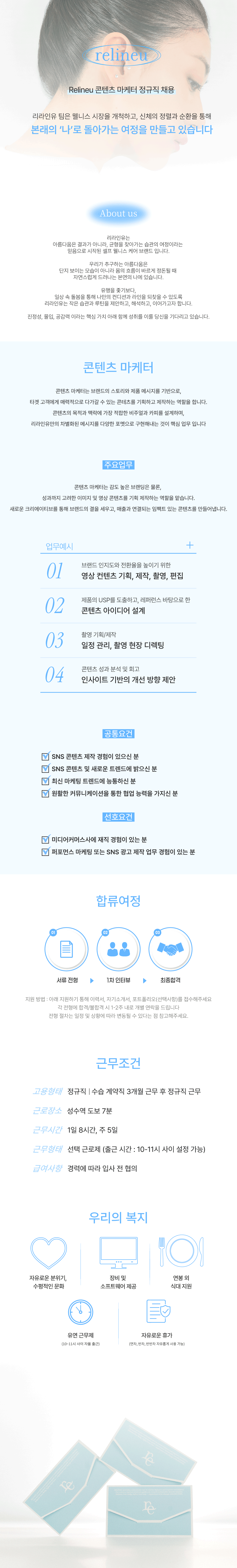 [리라인유] 콘텐츠마케터 정규직 채용(경력무관)