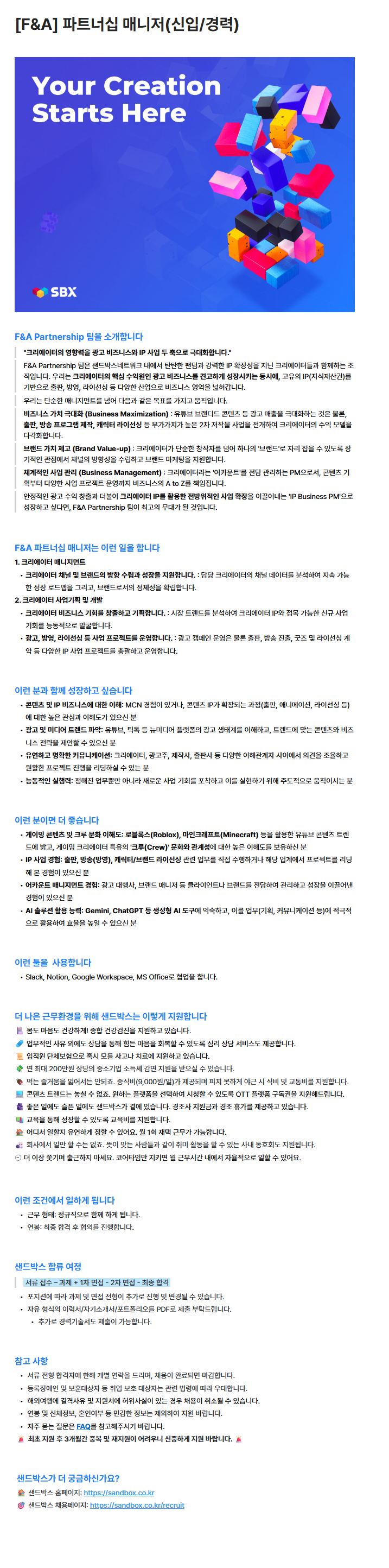 [F&A] 파트너십 매니저(신입/경력)