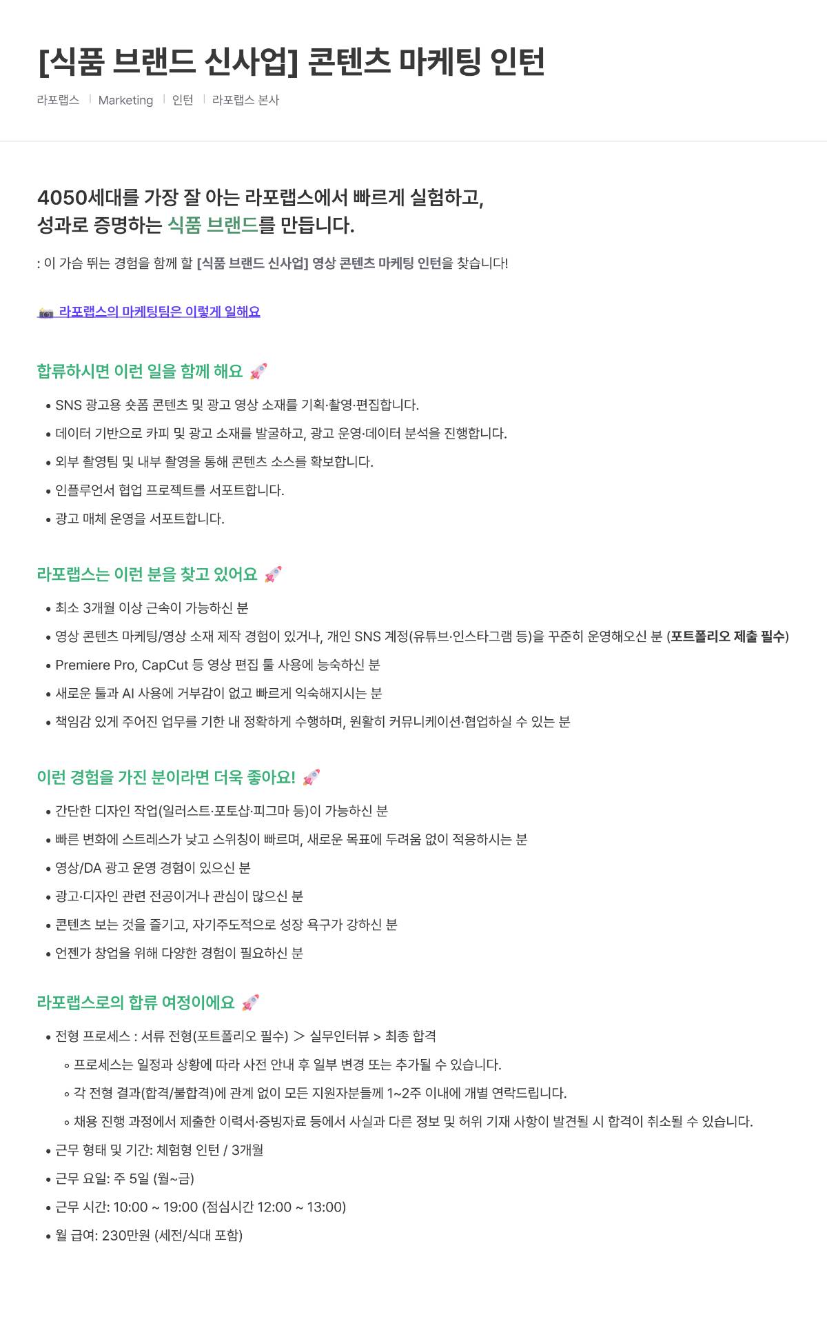 [식품 브랜드 신사업] 콘텐츠 마케팅 인턴