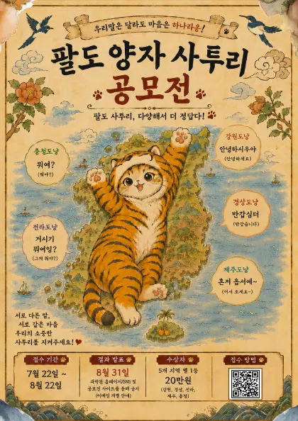[국립과천과학관] 팔도 양자 사투리 공모전